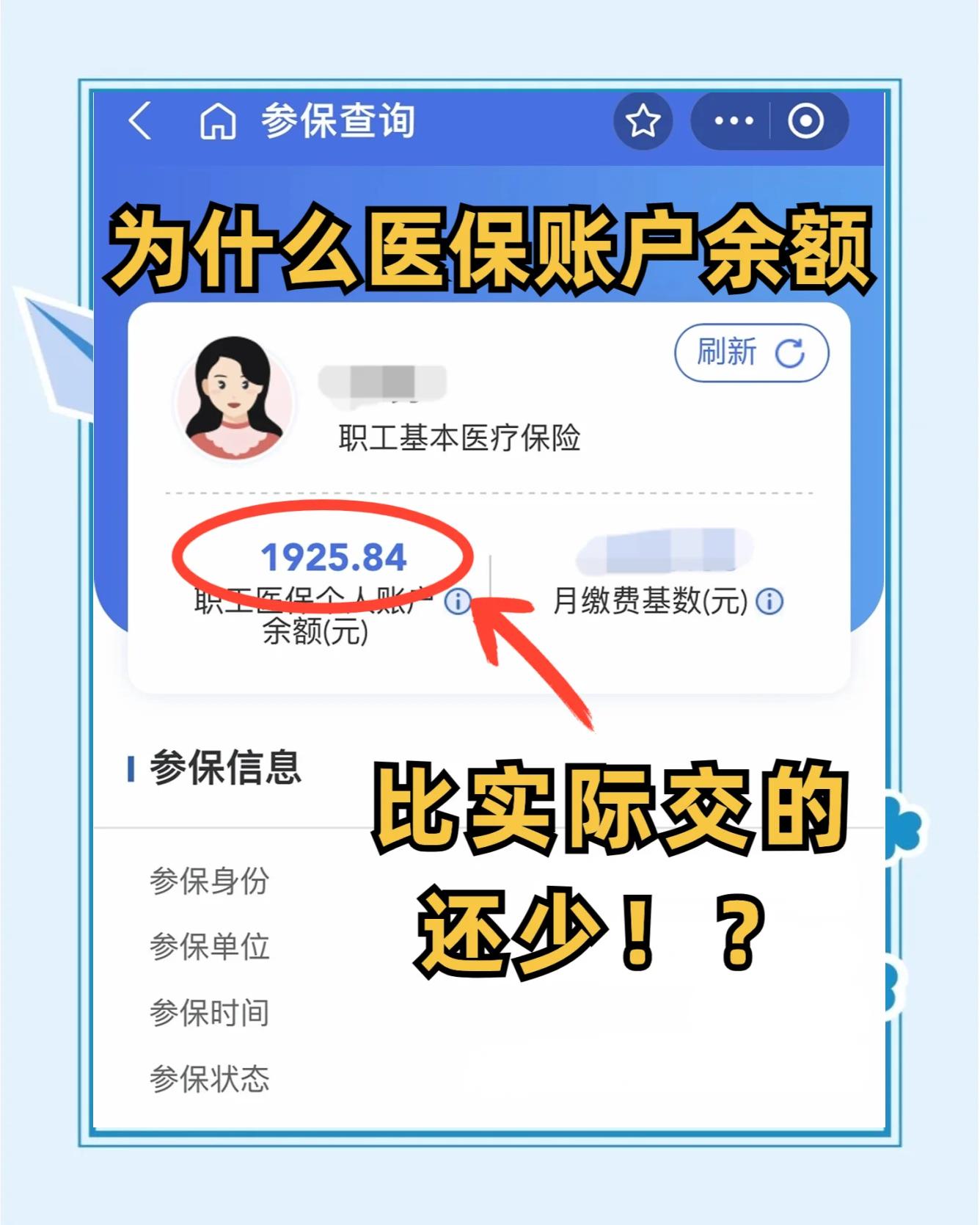 白城最新医保卡余额回收联系方式方法分析(最方便真实的白城医保卡余额出售方法)